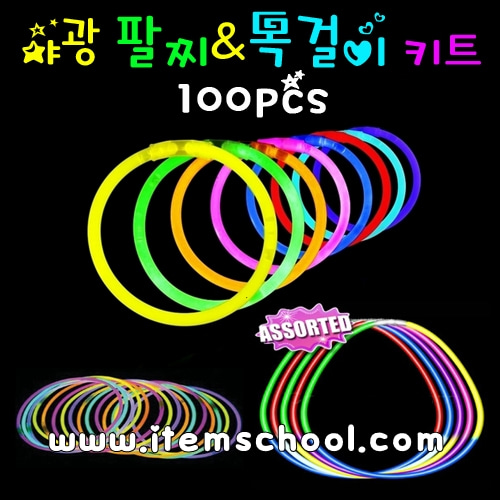야광팔찌&amp;목거리세트(100개)